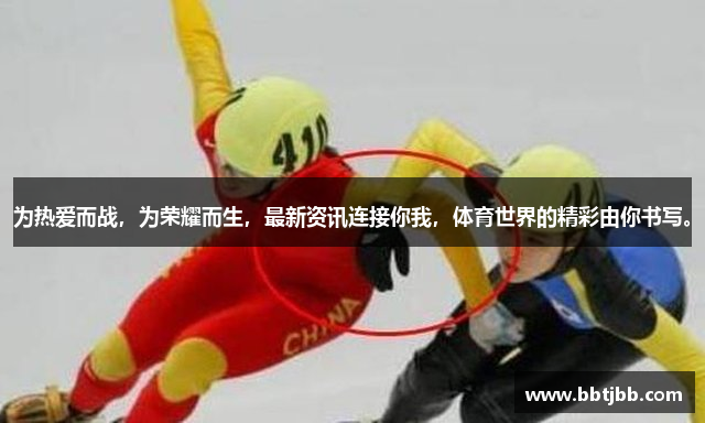 为热爱而战，为荣耀而生，最新资讯连接你我，体育世界的精彩由你书写。